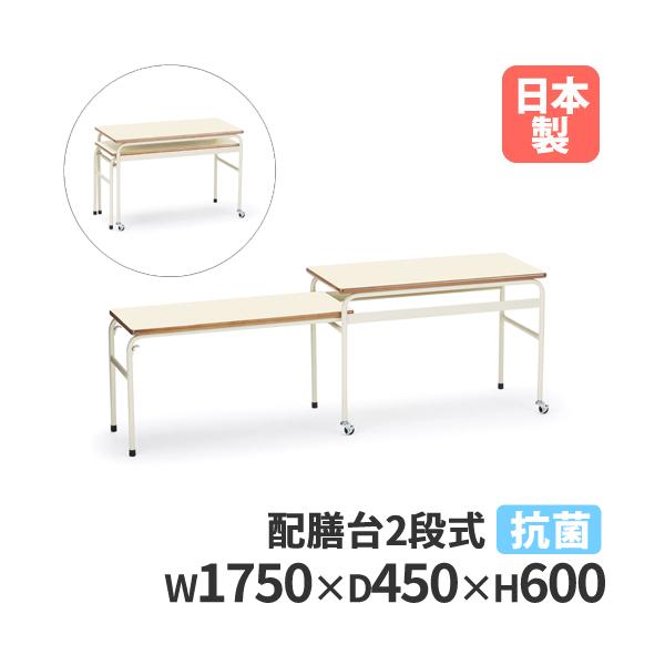 給食や食堂で大活躍するテーブル！不使用時はスマートに収納できます。学校、寮、福祉施設等で重宝されています。商品番号NEDH-2C完成品（新品）※配送の注意事項がございます。詳細は下記表をご確認ください。カラーアイボリーサイズ外寸：幅1750...
