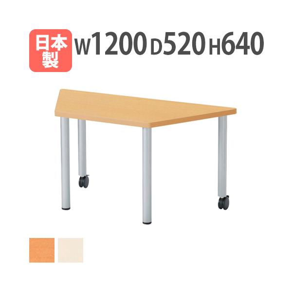 用途に合わせて自由な組み合せ！学校施設、福祉施設等で活躍するテーブルです。テーブル同士の組み合わせで様々なレイアウトができます。商品番号NER-1252DMお客様組立の商品（新品）※配送の注意事項がございます。詳細は下記表をご確認ください。...