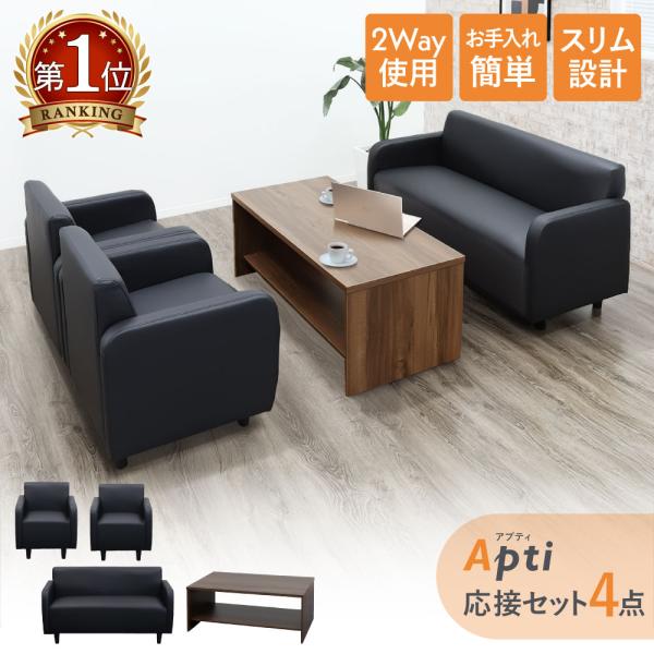 応接室、待合室、ロビー、休憩室などに最適な応接セット。商品番号NF-APT-T13S組立状態お客様組立の商品（新品）特記事項セット内容：2人掛けソファ（NF-APT-2）×1、1人掛けソファ（NF-APT-1）×2、センターテーブル（NF-...