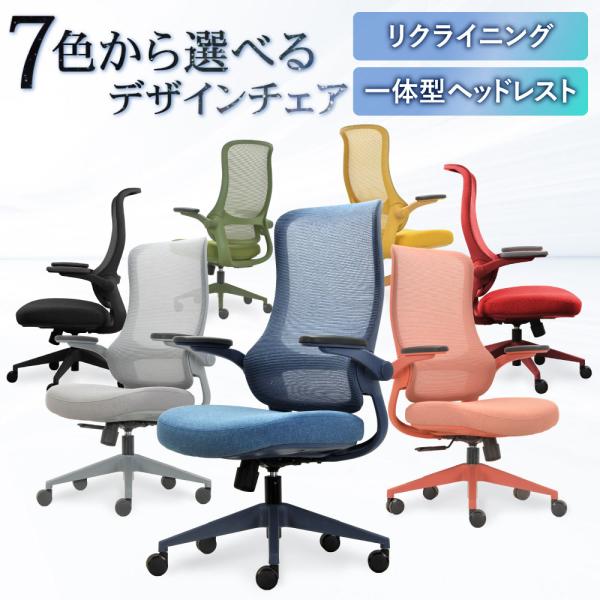オフィスチェア メッシュ 肘付き リクライニング デスクチェア パソコンチェア 事務椅子 ワークチェア 椅子 チェア ハイバック おしゃれ 疲れにくい 北欧 ARD-1