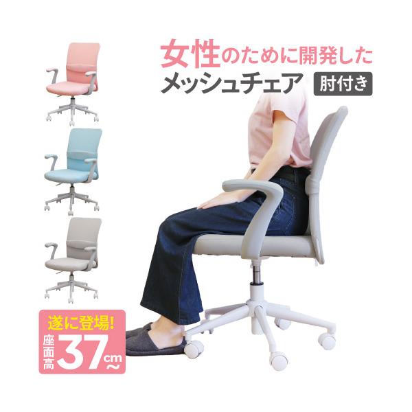 オフィスチェア 肘付き デスクチェア 学習椅子 パソコンチェア 事務椅子 アームチェア ワークチェア メッシュチェア おしゃれ 子供 低め キャスター付き CLR-1AR