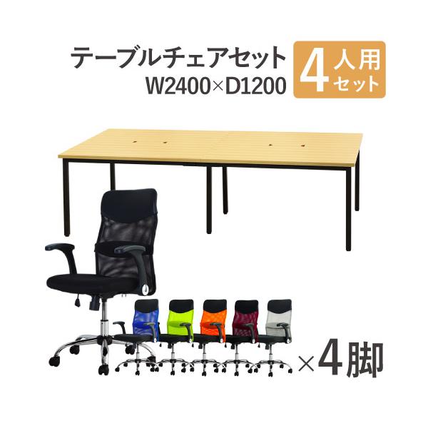 LOOKIT（ルキット） 法人限定 フリーアドレスデスク セット 4人用 幅