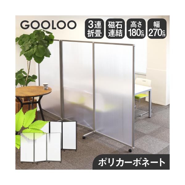 LOOKIT（ルキット） 法人限定 パーテーション 折りたたみ 半透明