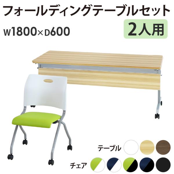 会議用テーブルとミーティングチェアのセットです。商品番号NF-GLF-1860M-Rap-NC2組立状態テーブル：お客様組立の商品（新品）チェア：完成品（新品）特記事項セット内容：テーブル（NF-GLF-1860）×1、幕板（NF-GLF-...