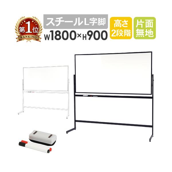 壁にぴったりつけて設置出来るL字の脚付きタイプです。商品番号NF-WB-SL1890組立状態お客様組立の商品（新品）ホワイトボード 脚付き 片面 1800×900 マーカー付き イレーサー付き 縦型 粉受付き 壁付け 壁面利用 マグネット対...