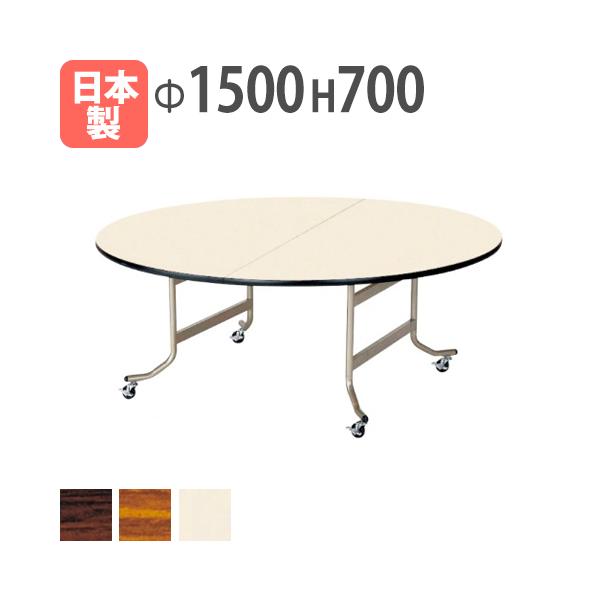 Soldout丸 円 テーブル 円卓 折りたたみ 披露宴 会場 来客用 机 Os 1500rs Buyee Buyee Japanese Proxy Service Buy From Japan Bot Online