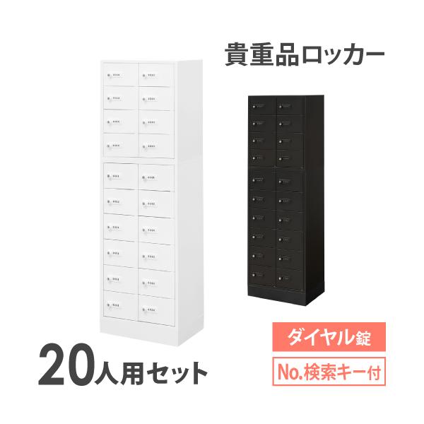 LOOKIT（ルキット） ロッカー セット 貴重品 収納 ボックス ダイヤル錠