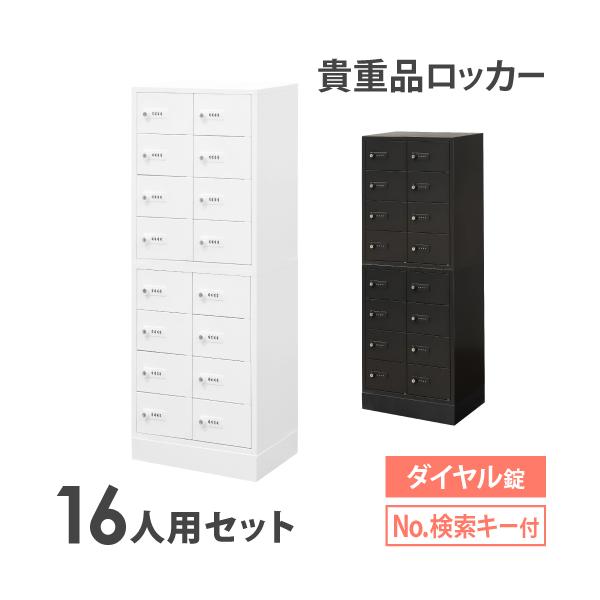 LOOKIT 貴重品ロッカー　金庫 LOOKIT（ルキット） ロッカー セット 貴重品 収納 ボックス ダイヤル錠