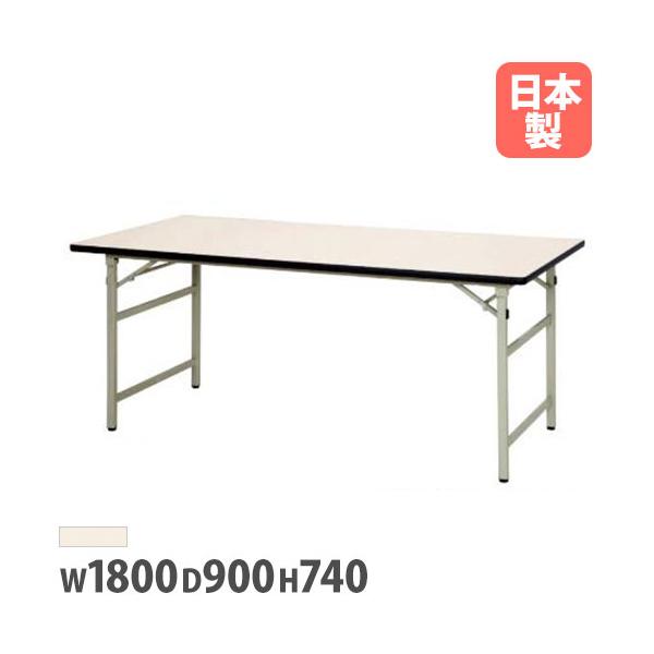 折り畳み可能な作業用テーブルです！学校の図工室や美術室、オフィスでは会議や打ち合わせ、ミーティング用のテーブルとしてご利用頂けます。商品番号NSON-1890完成品（新品）※配送の注意事項がございます。詳細は下記表をご確認ください。サイズ外...