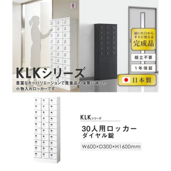 ロッカー 30人用 ダイヤル錠 スチールロッカー ダイヤルロッカー ホワイト 業務用 ブラック ダイヤル錠 貴重品保管庫 ブラック オフィスロッカー 業務用 私物ロッカー 手荷物入れ Klk 30 D 2y S Klkw 30 D Lookit オフィス家具 インテリア