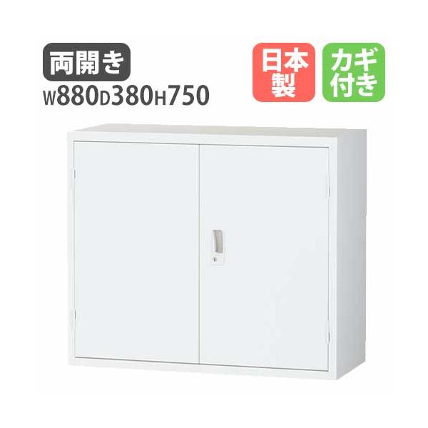 生興 両開き書庫 2段 鍵付き 幅880×奥行380×高さ750mm スチール書庫