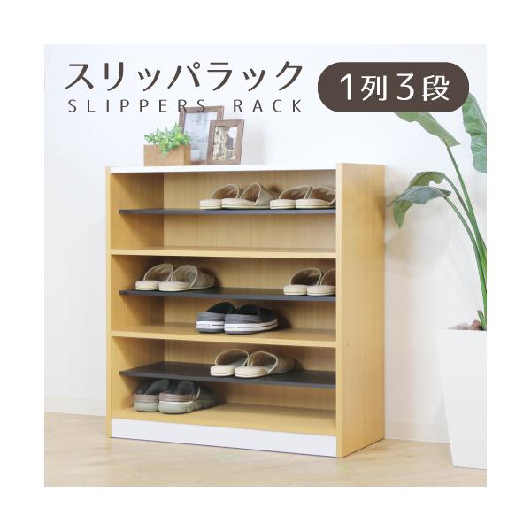 下駄箱 スリッパラック シューズボックス シューズロッカー 靴箱 1列3