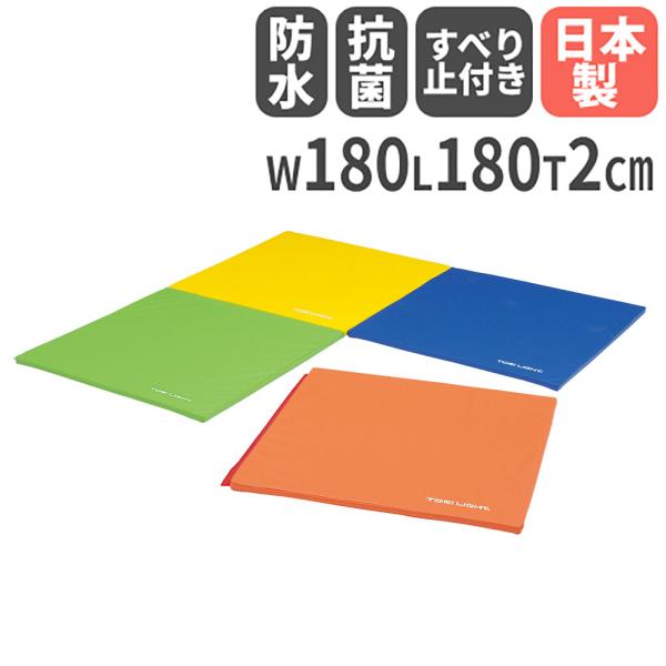 厚さ2cm、連結可能な軽量マット！マット運動、床運動、ストレッチマットなど幅広くご使用いただけます。裏面はすべり止め付き。目的に合わせてマジックテープ止めでの連結ができます。教育施設やスポーツ施設で活躍します。商品番号TL-H7192完成品...