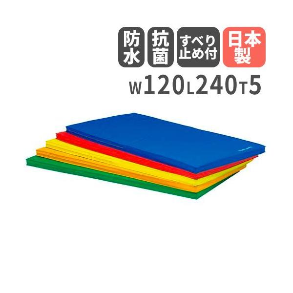 抗菌、防炎、防水仕様！柔軟性に優れたウレタンフォーム採用の軽量体操マット。裏面には滑り止め付きで安心してご使用いただけます。商品番号TL-T2807完成品(新品)※配送の注意事項がございます。カラー青、緑、赤、オレンジ、黄サイズ外寸：120...