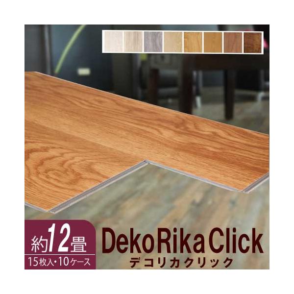 デコリカクリック 床材の人気商品 通販 価格比較 価格 Com