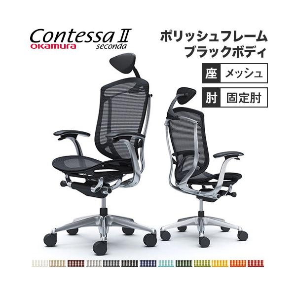 コンテッサ 椅子の人気商品・通販・価格比較 - 価格.com