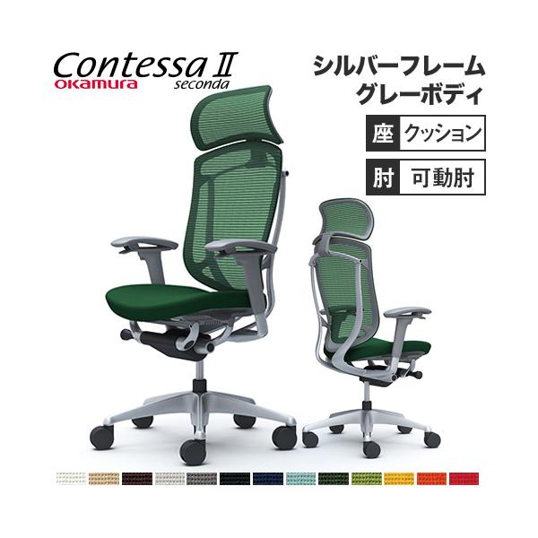 サントスピンク コンテッサ セコンダ オカムラ 可動肘 座クッション