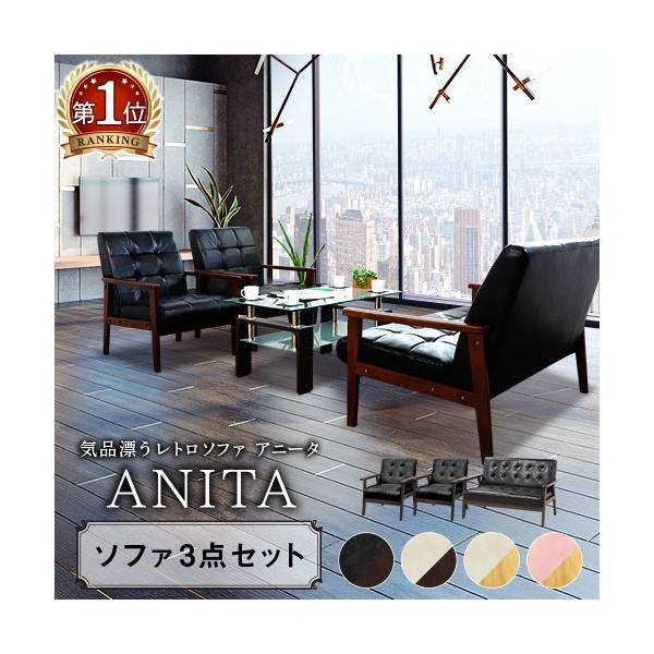 コンパクトでおしゃれな レトロモダン ソファセット商品番号ANITA-2-S組立状態お客様組立の商品（新品）特記事項2人掛けソファ（商品番号：ANITA-2-2）×1台1人掛けソファ（商品番号：ANITA-1-2）×2台配送料※お届け先によ...