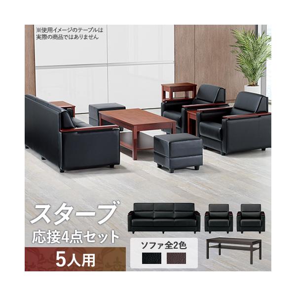 AICO 法人限定 応接セット 4点 5人用セット 応接ソファー 3人 AICO 法人限定 応接セット 4点 5人用セット 応接ソファー 3人