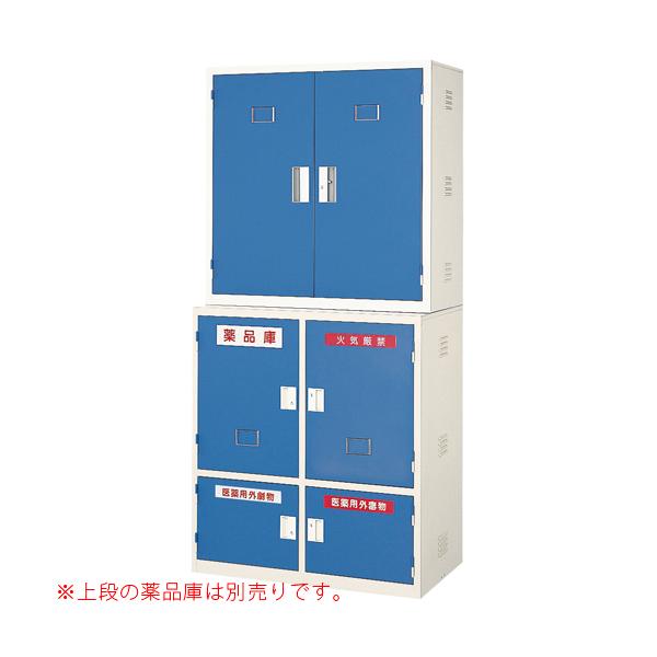 法人限定 片開き薬品庫 下置き用 薬品庫 薬品保管庫 キャビネット 備品 