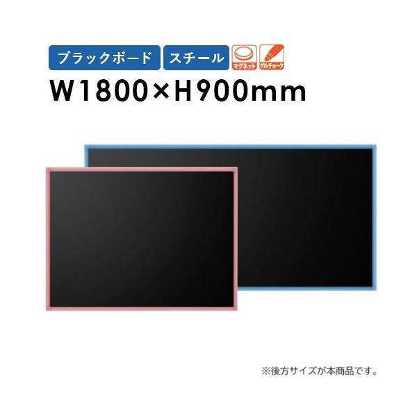 馬印 法人限定 黒板 幅1800×高さ900mm 壁掛け スチール ブラックボード