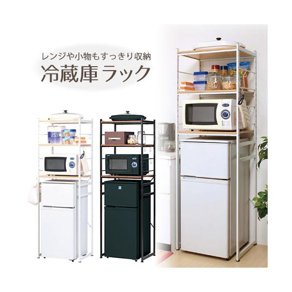 冷蔵庫ラック キッチンラック 冷蔵庫 上 ラック 3段 レンジ台