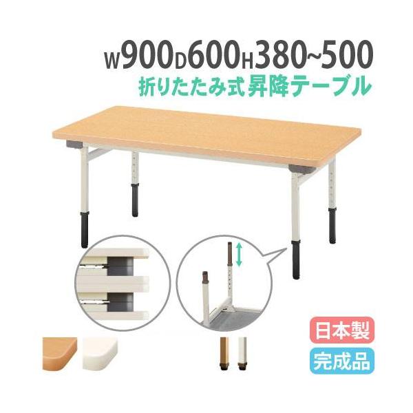 教育施設に人気のキッズテーブルです。商品番号NEU-0960完成品（新品）※配送の注意事項がございます。詳細は下記表をご確認ください。サイズ外寸：幅900×奥行600×高さ380〜500mm折りたたみ時：幅900×奥行600×高さ65mm脚...