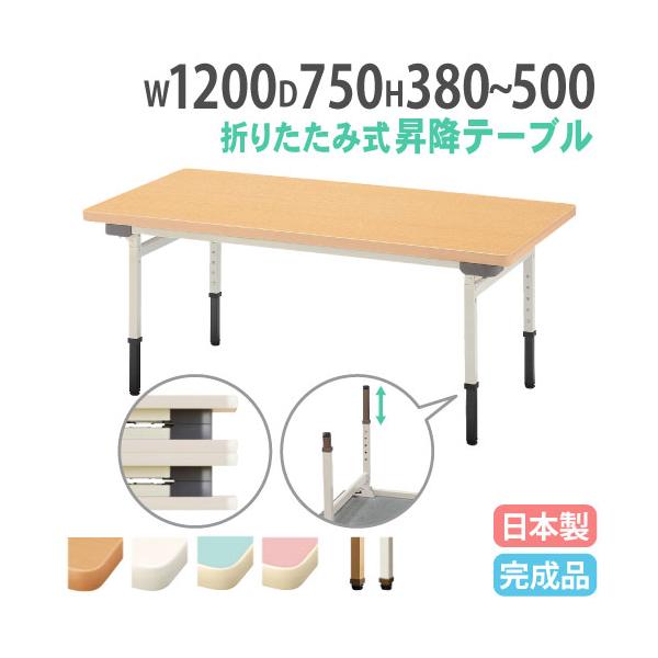 お子様の成長に合わせて長く使える昇降式テーブル。商品番号NEU-1275組立状態完成品（新品）特記事項※配送の注意事項がございます。詳細は下記表をご確認ください。サイズ外寸：幅1200×奥行750×高さ380〜500mm折りたたみ時：幅12...