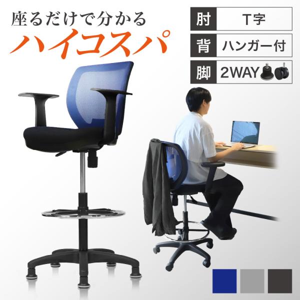 カウンターチェア 背もたれ付き キャスター付き 固定脚 T字肘 ハイチェア オフィスチェア ワークチェア デスクチェア 昇降式 メッシュ オフィス 在宅 CRH-1TAFL