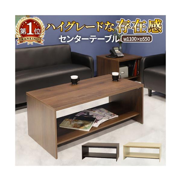 自然な木目が美しく、落ち着いた雰囲気を演出できるセンターテーブル。傷が付きにくく、汚れても拭き取りが簡単なメラミン化粧仕様です。雑誌、パンフレット、手荷物などを置くのに便利な収納棚が付いています。商品番号NF-CT-1組立状態お客様組立の商...