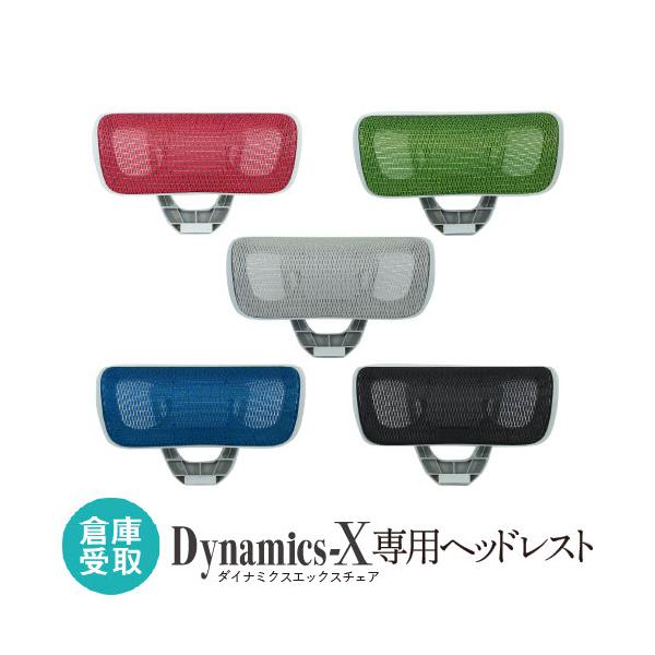 ワークチェア「ダイナミクスエックスチェア」専用ヘッドレストです。こちらの商品は可動式で高さ・角度の調整ができます。後付け・取り外しが可能です。対応チェアを必ずご確認ください。■商品番号NF-DX-HT-GY-SO■お客様組立の商品（新品）■...