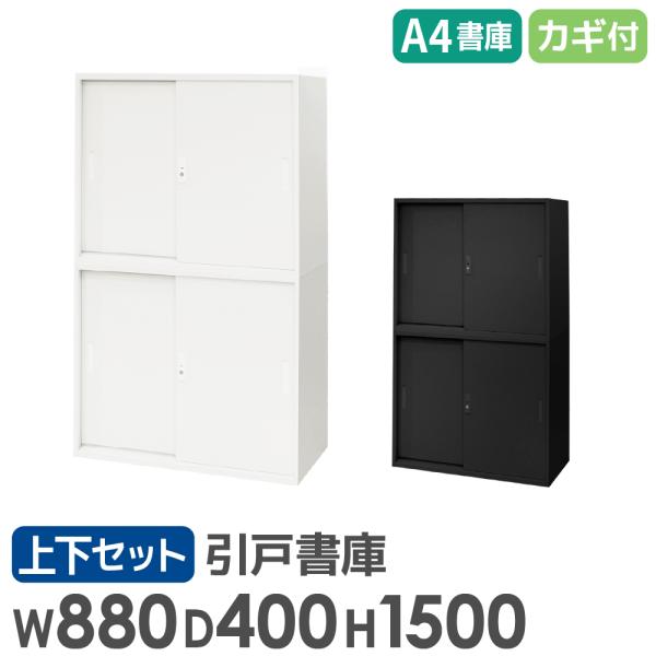 LOOKIT（ルキット） 書庫 セット 引戸 2段 2台 高さ1500mm