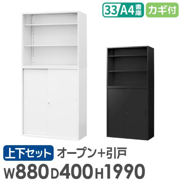 LOOKIT（ルキット） 書庫 セット オープン 引戸 3段 2台 高さ1990mm