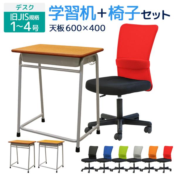 昔ながらの学習机とメッシュチェアのセット。商品番号NF-GKD-1-QUE-1組立状態机：完成品（新品）チェア：お客様組立の商品（新品）特記事項セット内容：学校机（NF-GKD-1）×1、チェア（NF-QUE-1）×1付属品−備考●日本製（...