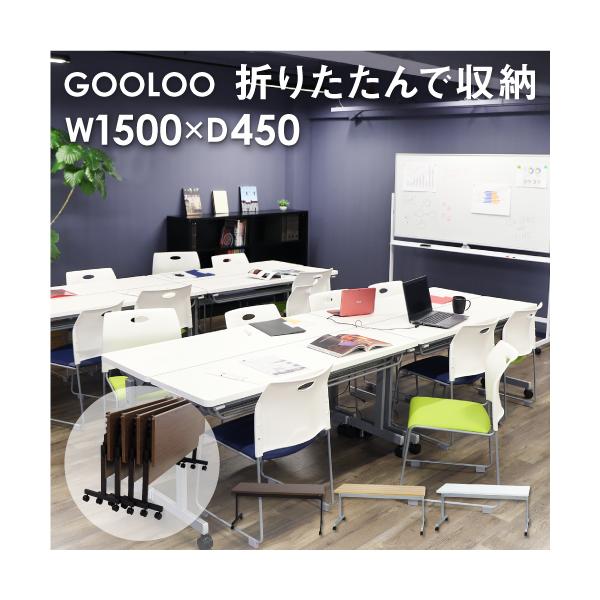 片手でらくらく折りたたみができるフォールディングテーブル。■商品名GOOLOO フォールディングテーブル棚付き 幅1500mm 奥行450mm■商品番号NF-GLF-1545■組立状態お客様組立の商品（新品）■サイズ幅1500×奥行450×...