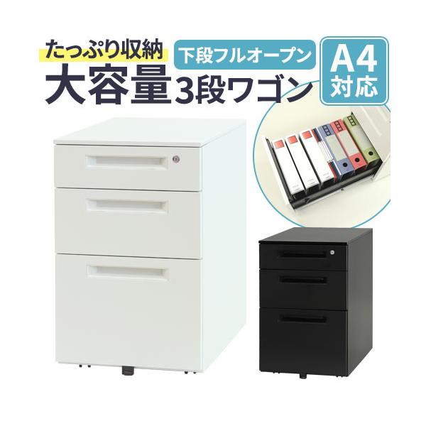 幅広取っ手で開閉しやすい3段スチールワゴン商品番号NF-LSW-S3組立状態完成品（新品）付属品鍵2本、ペントレー、仕切板2枚（中段用1枚、下段用1枚）カラーホワイト、ブラックサイズ外寸：幅395×奥行550×高さ616mm引き出し内寸（上...