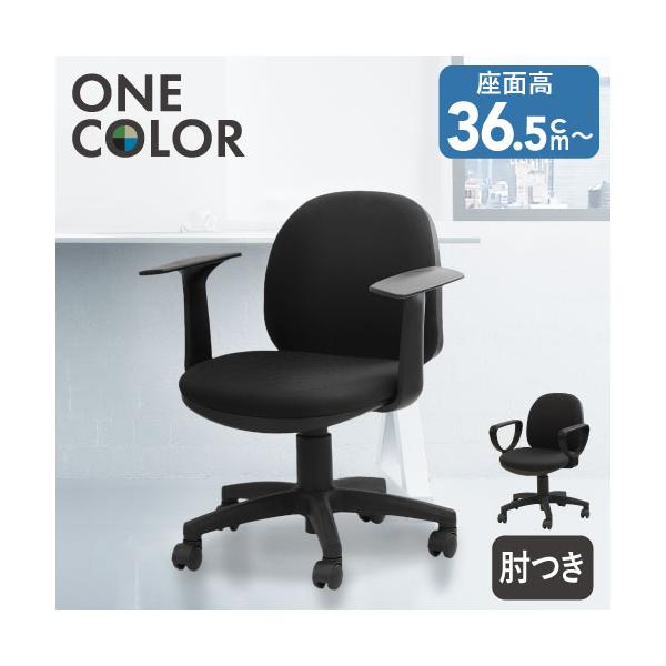 張地からキャスターまでワンカラーにまとめたデザインが印象的なコンパクトチェア商品番号NF-OCD-1AR-BKお客様組立の商品（新品）配送料全国一律(軒先渡し):送料無料東京23区(組立):2,000円/台※但し、沖縄県、離島、遠隔地は中継...