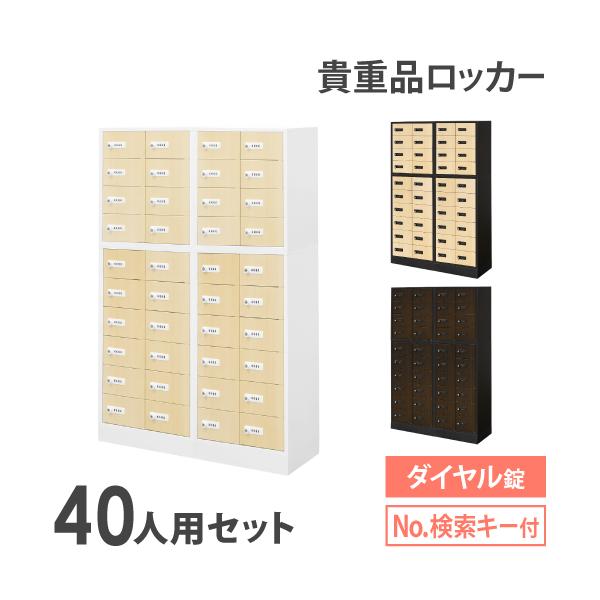 LOOKIT（ルキット） ロッカー セット 貴重品 収納 ボックス ダイヤル錠