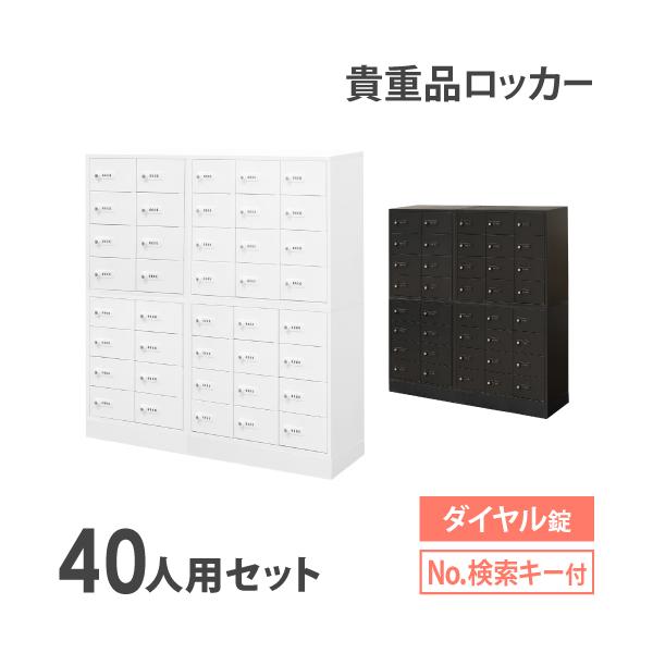 LOOKIT（ルキット） ロッカー セット 貴重品 収納 ボックス ダイヤル錠