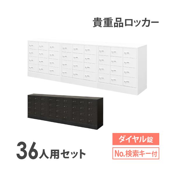 LOOKIT（ルキット） ロッカー セット 貴重品 収納 ボックス ダイヤル錠