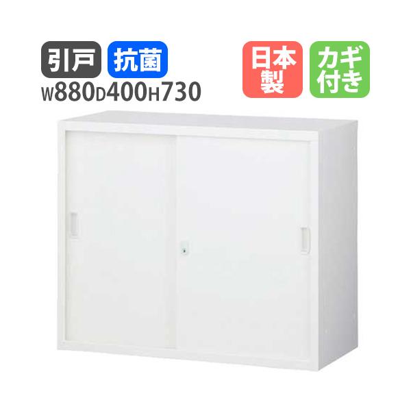 生興 書庫 引戸 幅880×高さ730mm キャビネット 本棚 オフィス収納