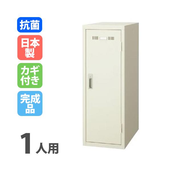 生興 ミニロッカー 1人用 ロッカー 鍵付き 日本製 完成品 更衣