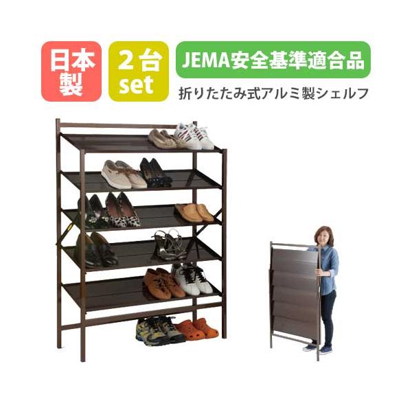 シューズラック 2台セット 24人用 日本製 1年保証 折りたたみ アルミ製 業務用 スリム 6段 下駄箱 軽い シューズロッカー シューズボックス 大容量 AL-SBR-S2
