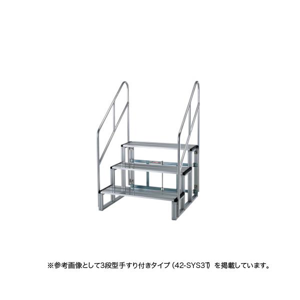 折りたたみ式アルミ製ステージセット用ステップ！別売りの折りたたみ式アルミ製ステージ用のオプション商品です。ステージへの昇降に便利なステップです。イベントや学校行事などで重宝されています。商品番号42-SYS2お客様組立の商品（新品）※こちら...