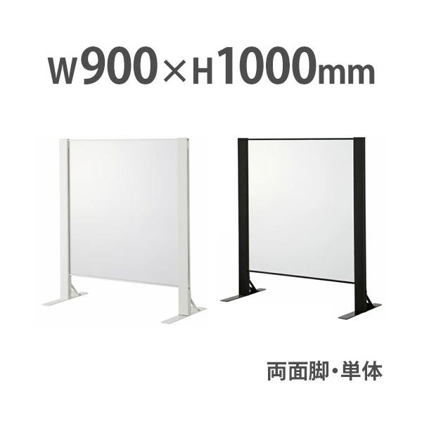 咳・くしゃみなどによる飛沫感染対策に最適なアクリルパーテーション。パネルは水拭き可能でお掃除が簡単にできます。下部には接客に便利な150mmの開口部付き。書類の受け渡しなどができます。コンビニ等のレジカウンター、病院や薬局の受付、学習塾、オ...