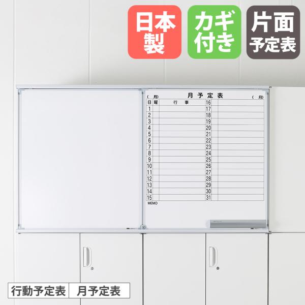 スライドボード 2連 無地＋片面予定表 鍵付き HOSシリーズ 書庫