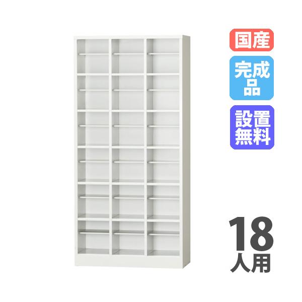 ❣️訳あり❣️新品未使用❣️スリムシューズBOX❣️ シューズボックス 18人用 3列6段 中棚 下駄箱 シューズロッカー 業務用