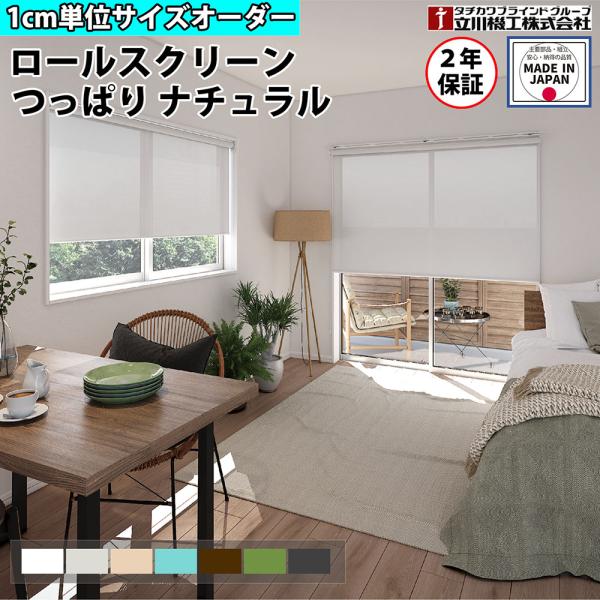 北欧のサマーハウスからインスピレーションを得たロールスクリーンです。商品番号44-FS-TRSKN-Y組立状態お客様組立の商品（新品）特記事項※製作可能サイズ【幅：高さ】の比率は、チェーン式で1：5、プルコード式で1：3です。比率を超えてい...