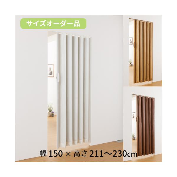 木目レザーを使用したアコーディオンドアです。商品番号44-MOKUME-150-23組立状態お客様組立の商品（新品）特記事項※火気、熱を発する物のそばには取付けないでください。破損、変形の恐れがあります。※石こうボードへの取り付けは壁面を破...