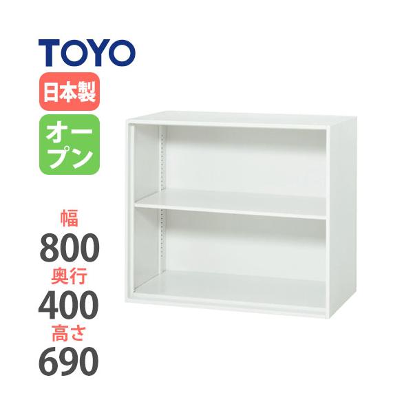 法人限定 オープン書庫 幅80cm 奥行40cm 収納棚 収納ラック 扉なし収納